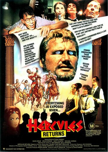 Геркулес возвращается / Hercules Returns / 1993