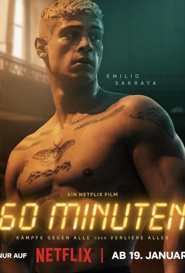 60 минут фильм (2024)