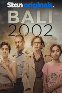  Бали 2002 (2022) 