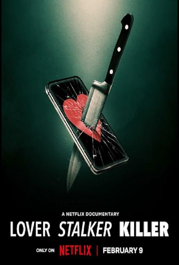 Любовь, слежка, убийство фильм (2024)
